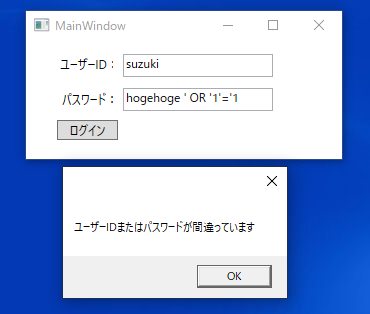 不正パスワードの場合はログイン失敗