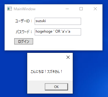 不正パスワードでもログイン成功①