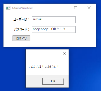 不正パスワードでもログイン成功②