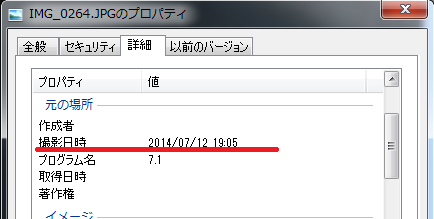 撮影日時が分かる