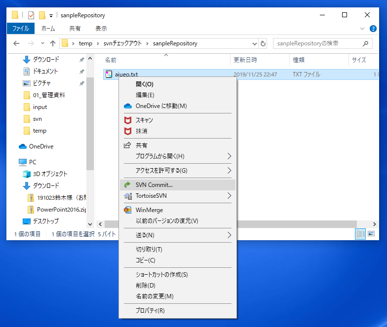 リポジトリへファイルを登録②