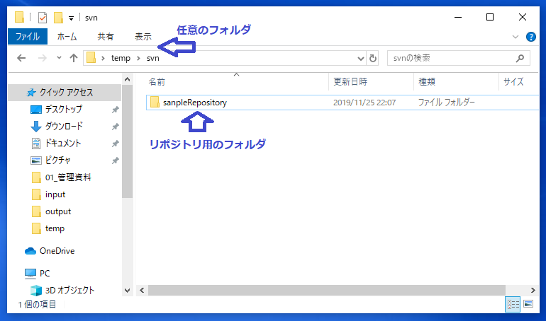 リポジトリ用のフォルダ作成