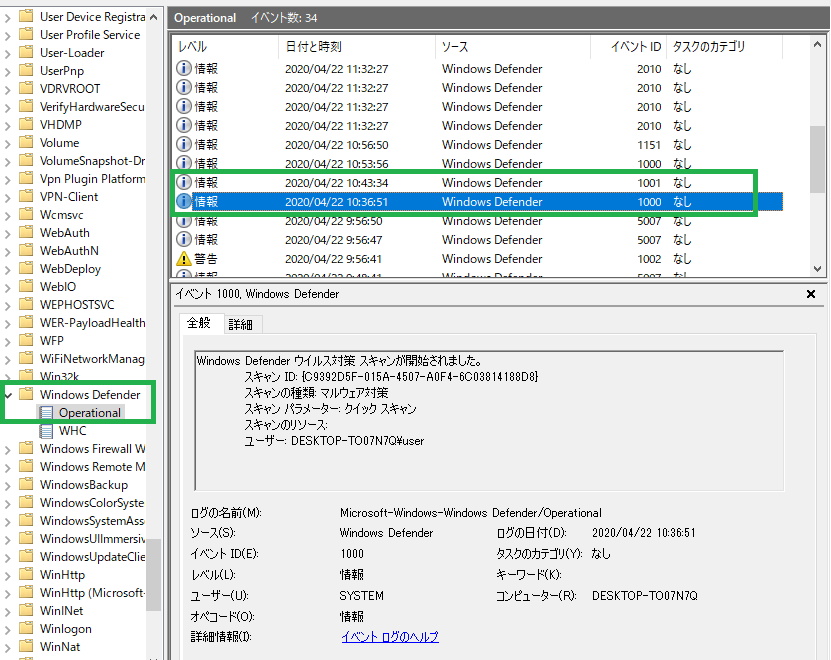Windows Defenderのイベントログ(スキャンのログ)