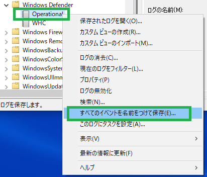 イベントログをファイル出力