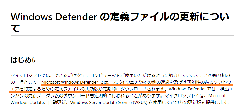 ウィルス定義ファイルの更新について
