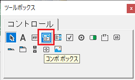コンボボックス
