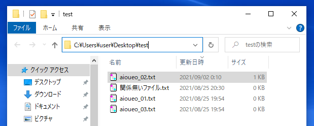 「aiueo_*」の最新ファイルは「aioueo_02.txt」。